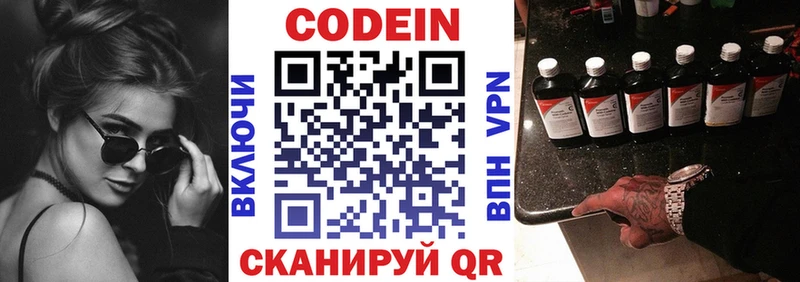 Кодеин напиток Lean (лин)  Реж 